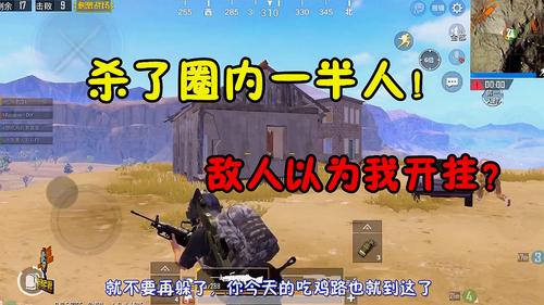 吃鸡老湿:拿下圈内一半人头是啥感觉?所过之处敌人:你开挂了?