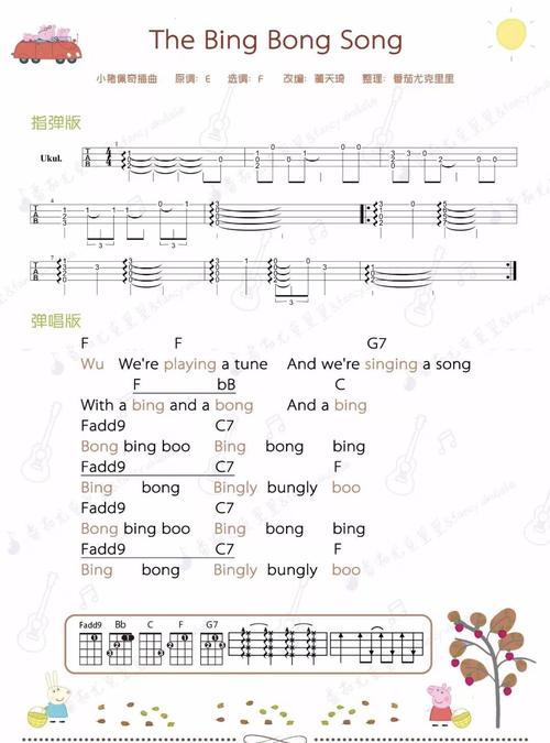 《the bing bong song》小猪佩奇插曲 尤克里里弹唱曲谱|一起ukulele