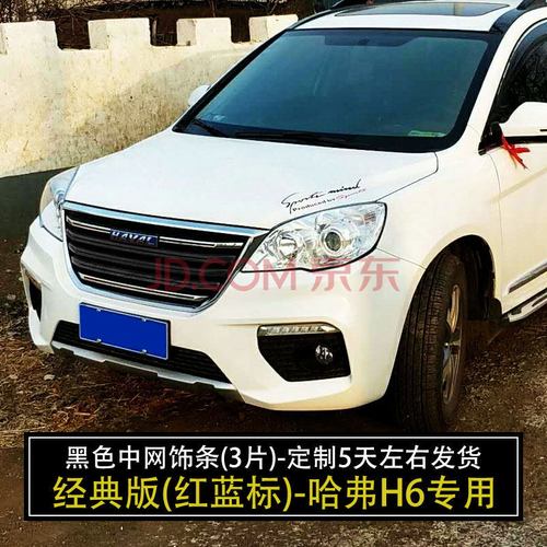 哈弗h6黑武士中网改装全新哈佛h6前脸装饰条外观熏黑改色版20 经典版