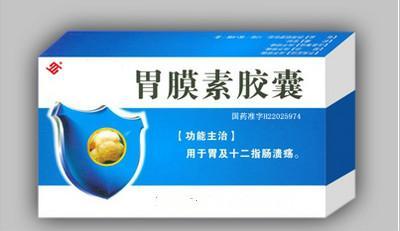 胃膜素胶囊