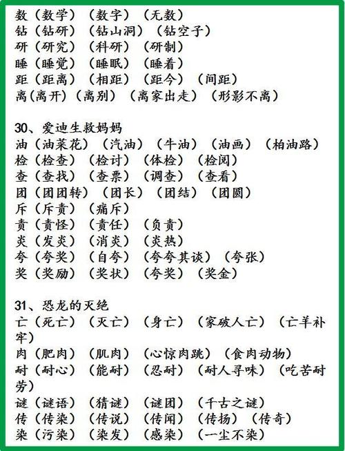小学语文1-6年级生字组词!很实用,建议人手一份