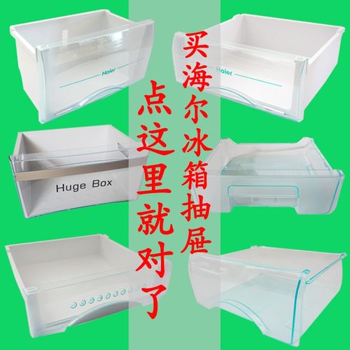 海尔冰箱抽屉配件冷冻室下抽屉冷藏急冻室215ks原装bcd176ts通用