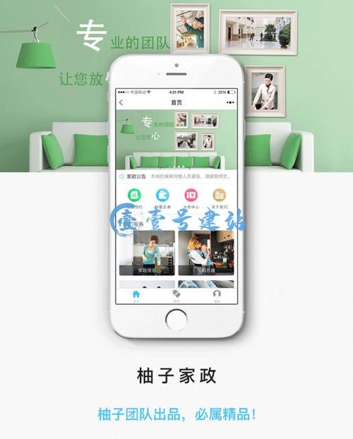 小程序应用 柚子家政 v6.2.2安装更新一体包 小程序前端