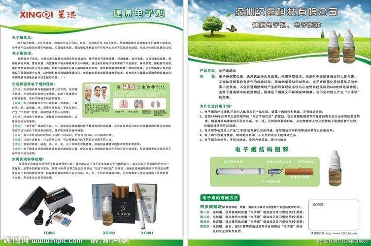 电子烟传单图片