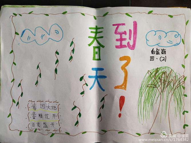 县直三小 四二班 春之韵手抄报