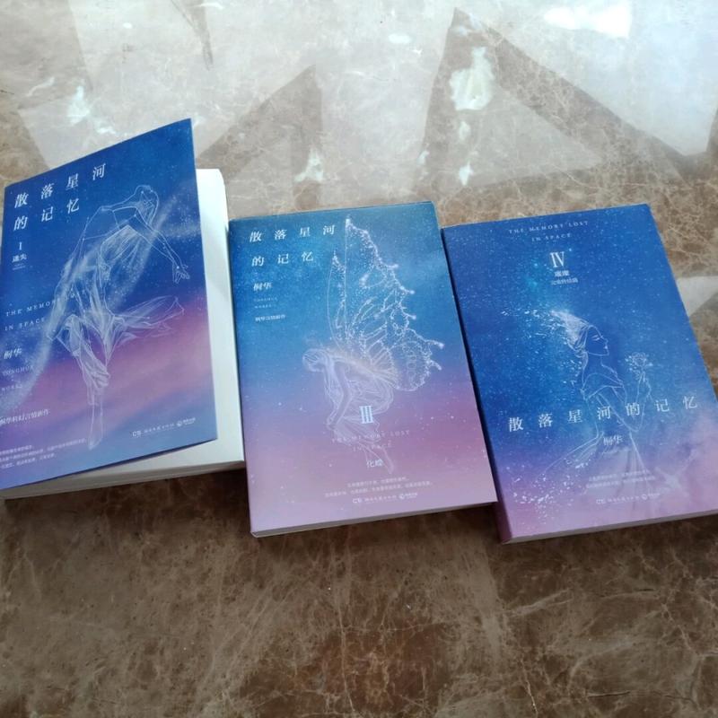 《散落星河的记忆》寻找至死不渝的爱情