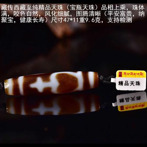 藏传西藏至纯精品天珠(宝瓶天珠)西藏朱砂页岩药师天眼九眼天珠玛瑙至