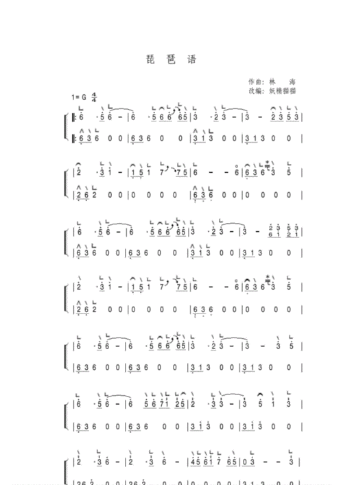 琵琶语古筝曲谱.pdf 2页