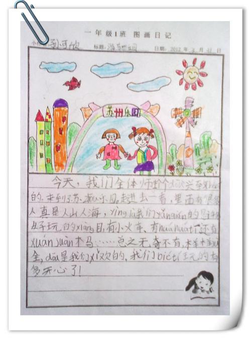 假期优秀图画日记选