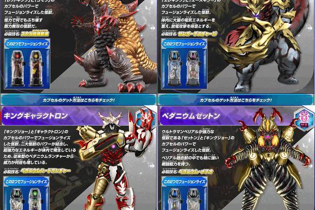 贝利亚融合兽是使用贝利亚升华器融合升华两个怪兽胶囊和贝利亚奥特曼