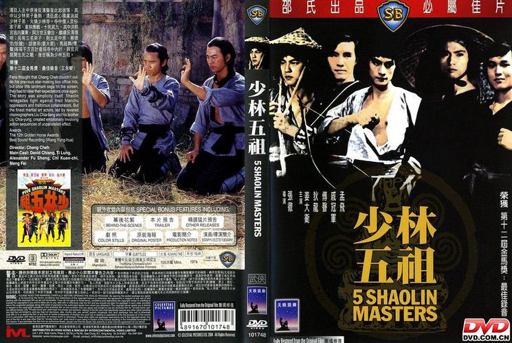 少林五祖