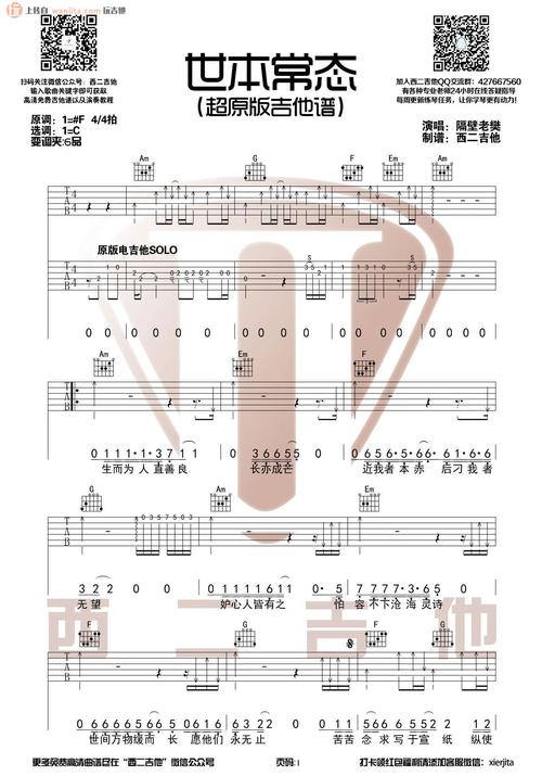 世本常态吉他谱_c调弹唱六线谱_吉他弹唱视频_隔壁老樊