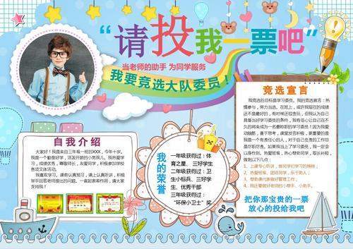 手抄报 首页 手抄报简笔画 大队委竞选手抄报边框  大队委员竞选手