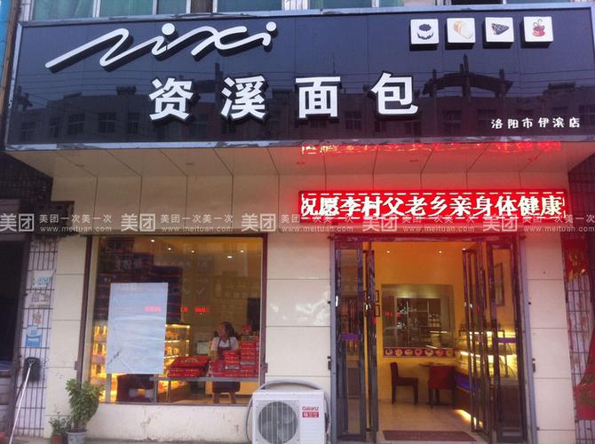 资溪面包