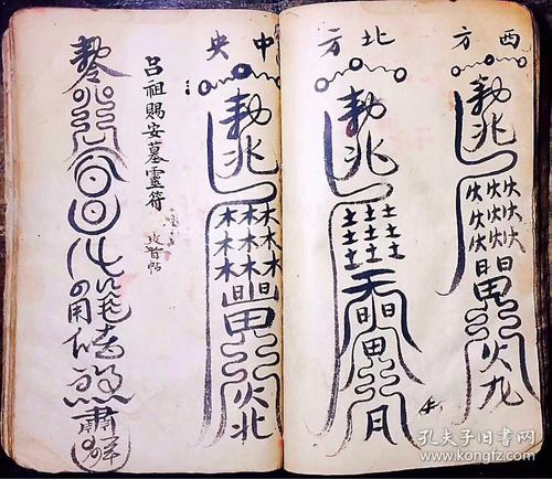 太上老君说六畜让灾妙经,三元忏科,华祖醮科六畜平安灵符太上老君图片