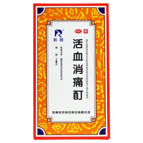 羚锐 活血消痛酊 60ml 活血化瘀通络舒筋消肿止痛摔伤