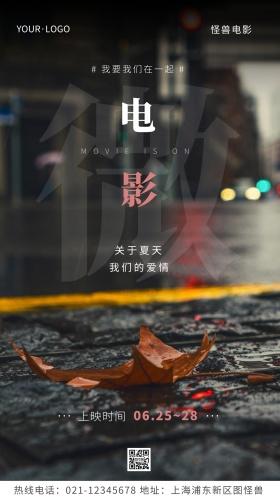 微电影粉色上映爱情宣传摄影图海报