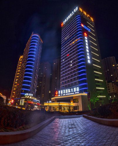 大理幸福龙国际大酒店