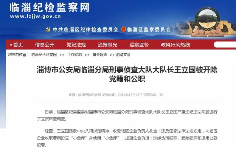 经查,王立国违反中央八项规定精神,收受辖区企业负责人礼金;违反国家