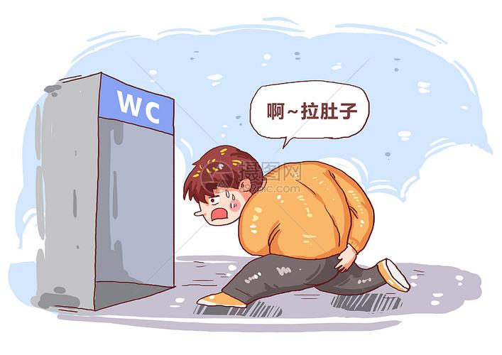 拉肚子漫画