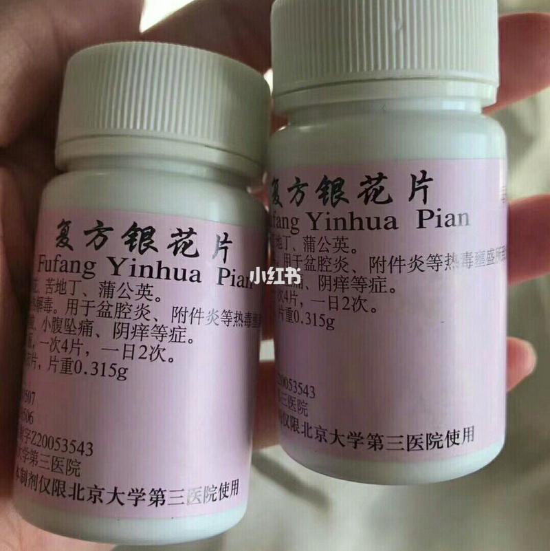 北医三院复方银花片(抗感染二号):用于盆腔炎,小腹坠痛,附件炎等,热毒