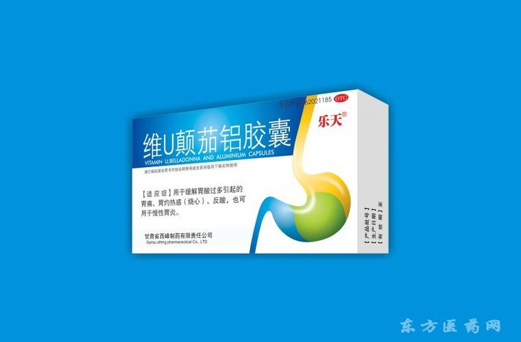 维u颠茄铝胶囊