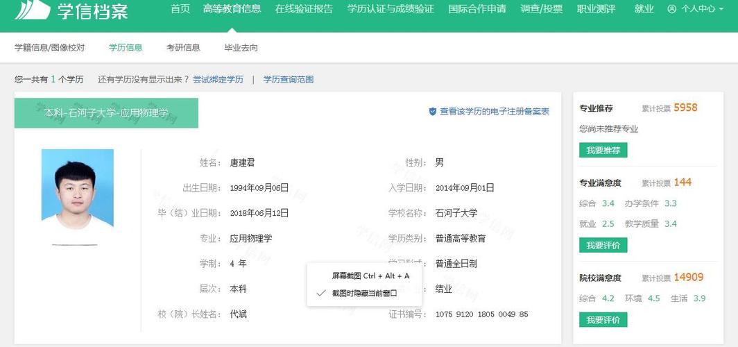 学信网结业证明