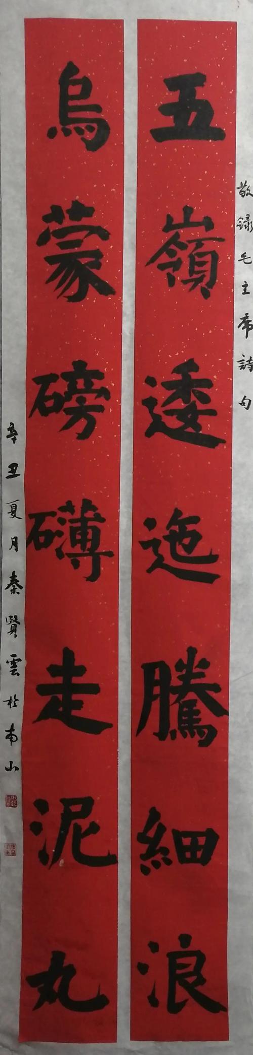 书法《五乌》