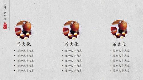 茶文化中国风格 ppt