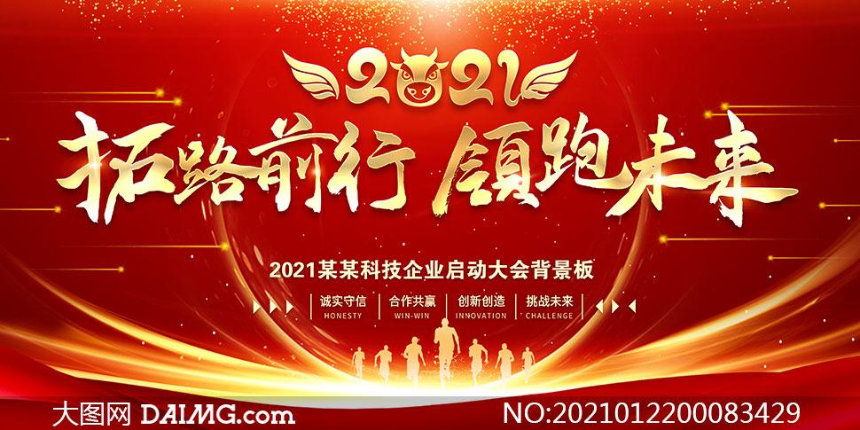 2021企业年终总结大会舞台背景psd素材 收藏 报告 本地高速