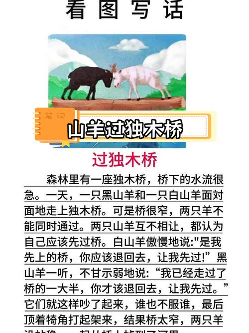 两只山羊争桥,结果掉进河里