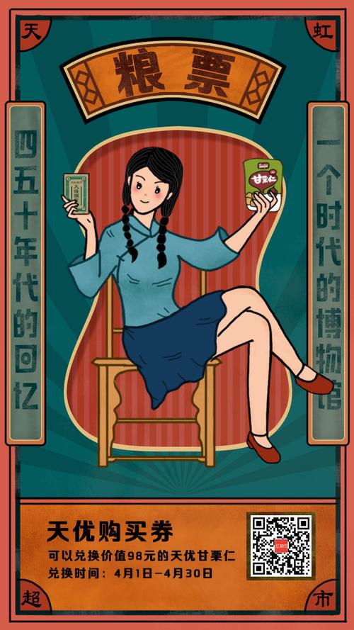 粮票