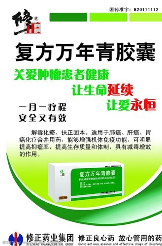 关键词:修正宣传 修正 复方万年青胶囊 psd分层素材 源文件 100dpi