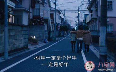 2020跨年搞笑句子带图片跨年夜的搞笑说说段子