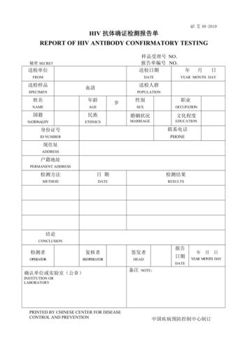 hiv抗体确认检测报告单