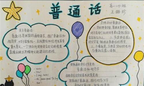 从小有礼貌要说普通话手抄报 说普通话手抄报