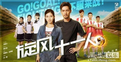 《旋风十一人》发主题曲《冲向你的爱》mv 胡歌助力足球梦想