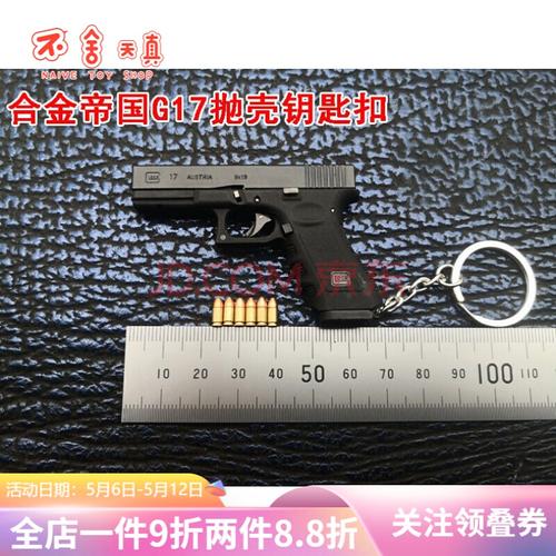 格洛克模型 成人玩具枪合金帝国g17 格洛克 glock 1:3