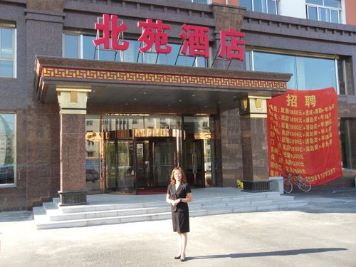 为北苑酒店培训