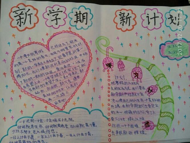 五年级"新学期"主题手抄报