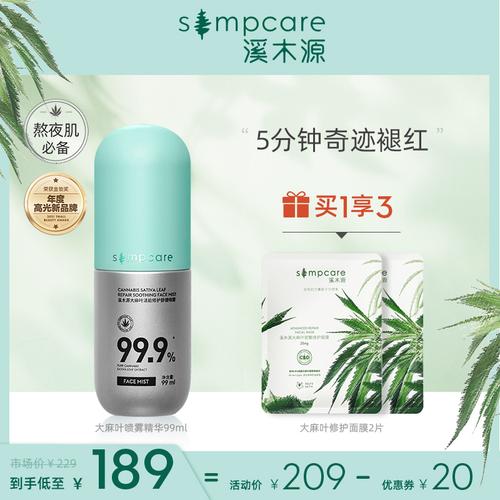 溪木源cbd喷雾怎么样真的好用吗是什么牌子,大麻叶活能修护舒缓喷雾