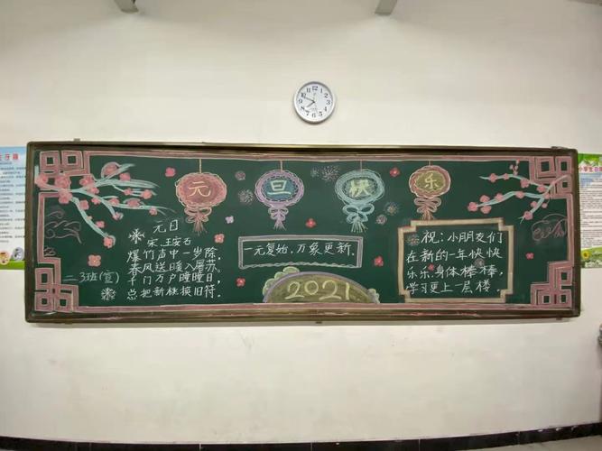 濮阳油田实验学校物探校区"庆元旦,迎新年"黑板报及手抄报活动