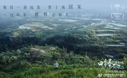 开年第一暖,来自纪录片《四个春天》的海报文案