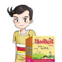 胡小闹日记