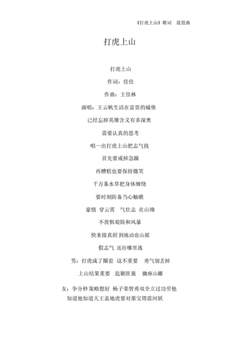 《打虎上山》歌词琵琶曲.doc 2页