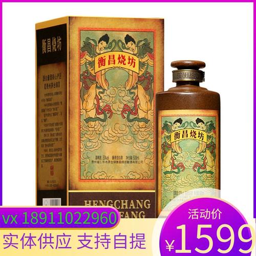 【假一罚十】衡昌烧坊【经典装】 53度 500ml单瓶 酱香型高端白酒