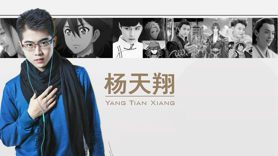 杨天翔