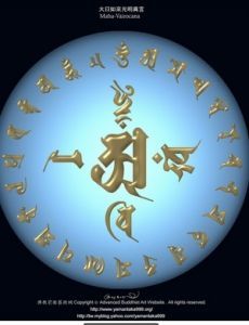 金刚界大日如来咒