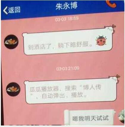 高小淑朱永博聊天记录事件始末河南工业大学高小淑朱永博资料