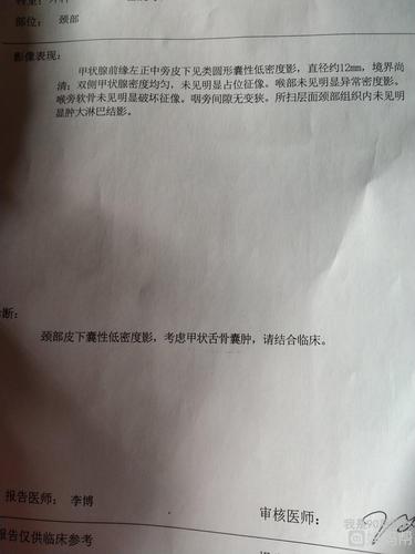 甲状舌骨囊肿必须手术切除吗,对以后生活有